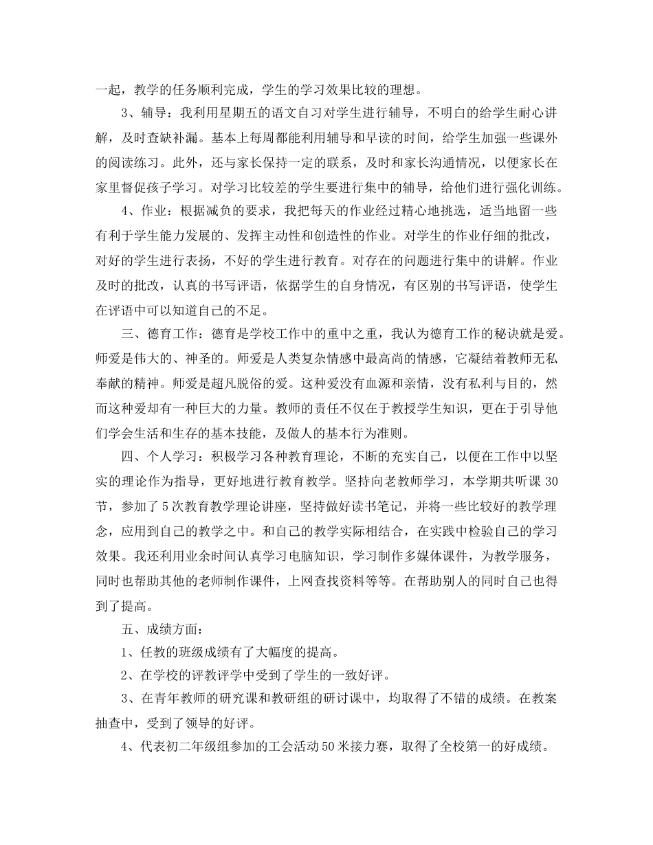 初中语文教师2020年终工作总结 _第2页