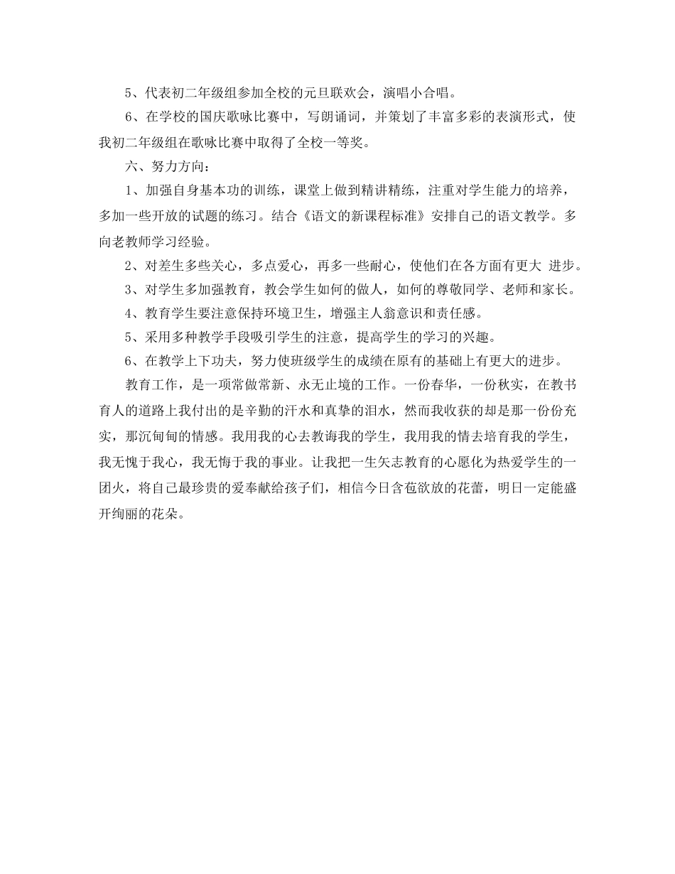 初中语文教师2020年终工作总结 _第3页