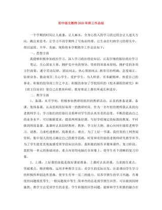 初中语文教师2020年终工作总结 