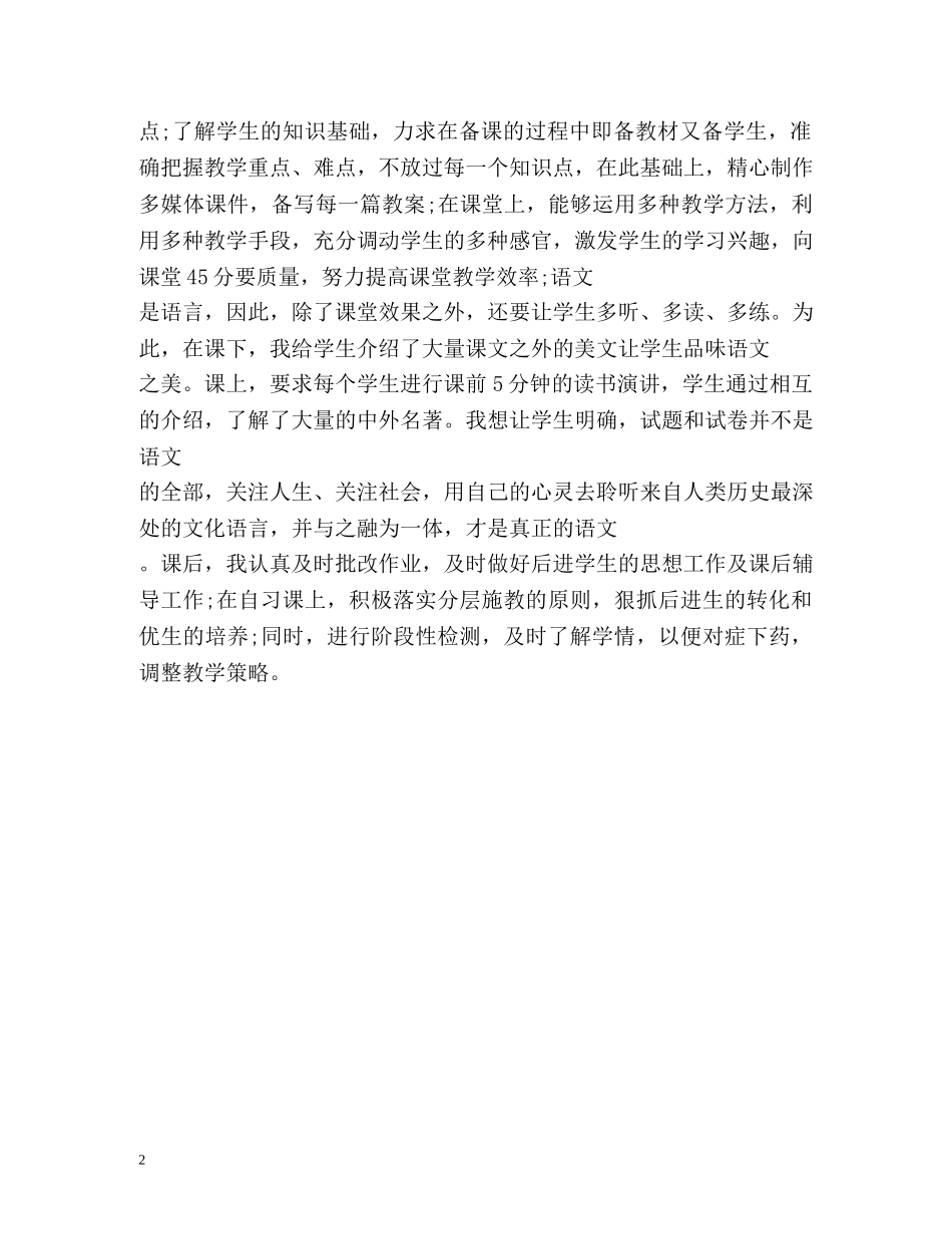 初中语文教师个人工作总结2 _第2页