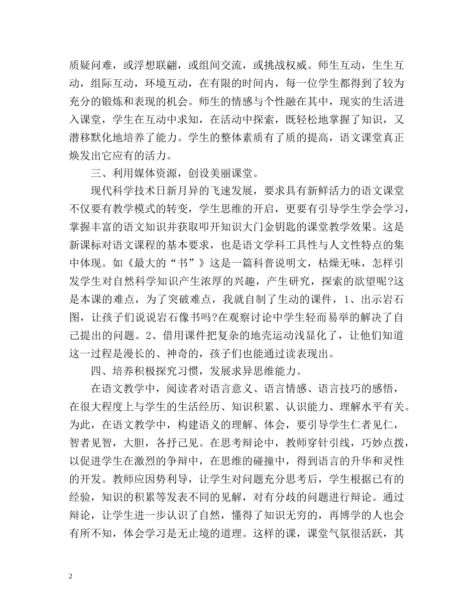 初中语文教学工作总结通用 _第2页