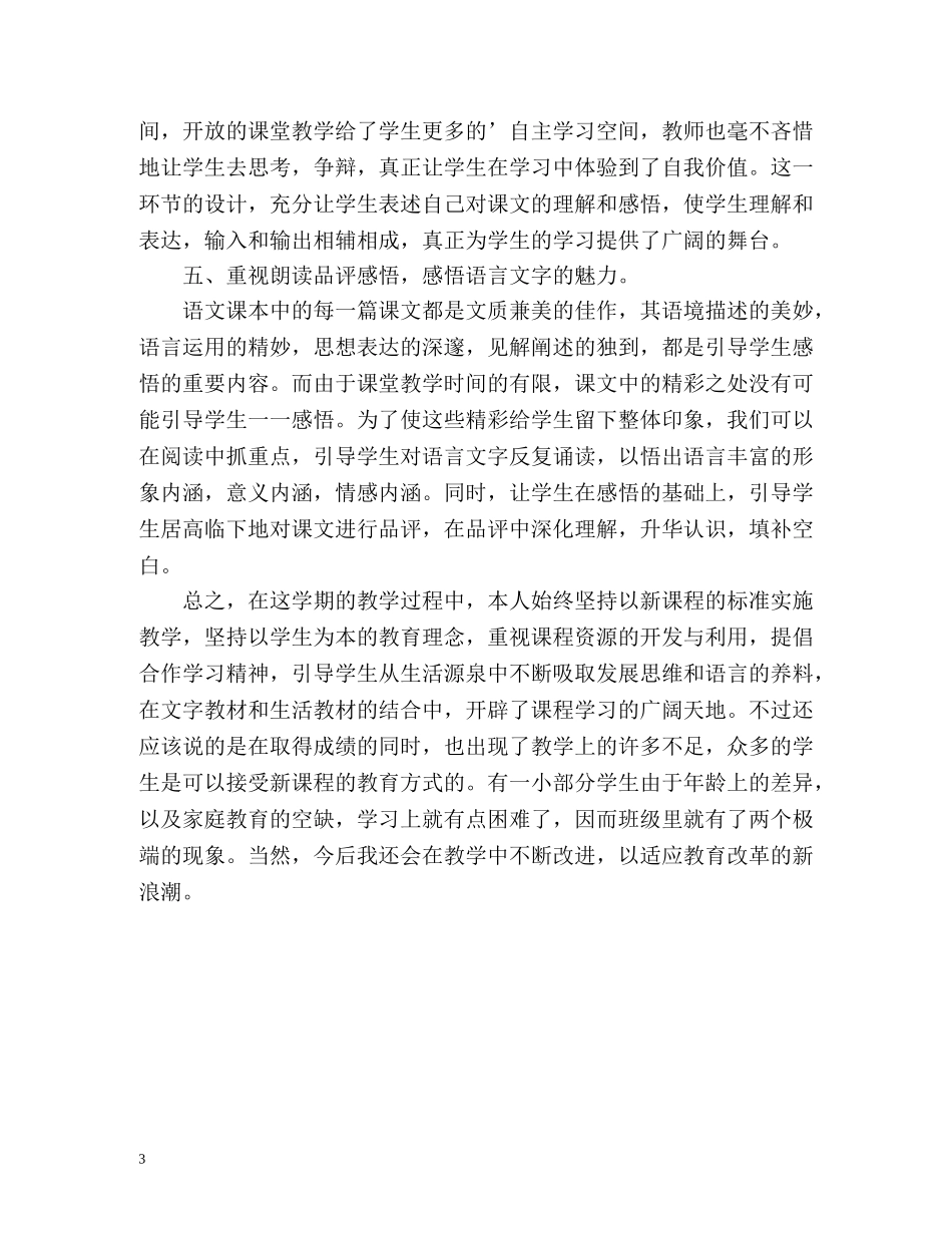 初中语文教学工作总结通用 _第3页