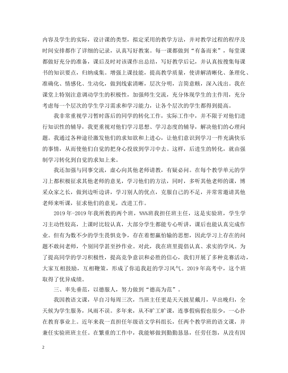 初中语文教师专业技术工作总结 _第2页