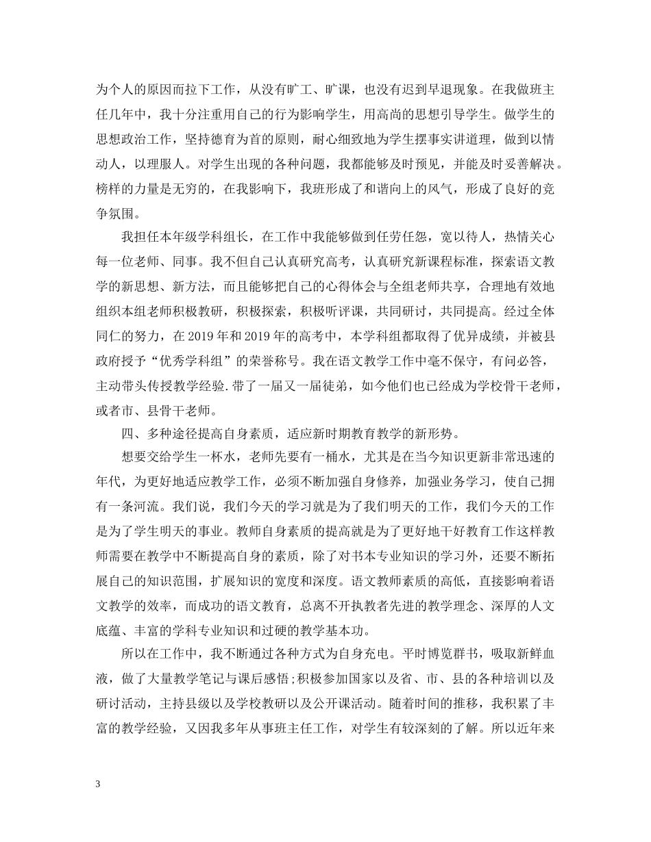初中语文教师专业技术工作总结 _第3页