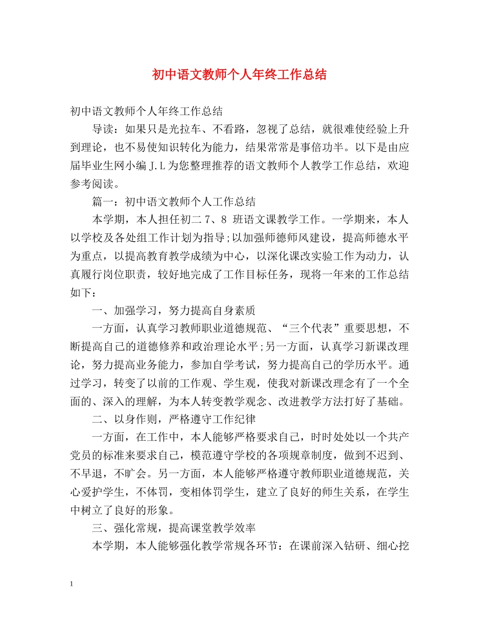 初中语文教师个人年终工作总结 (2) _第1页