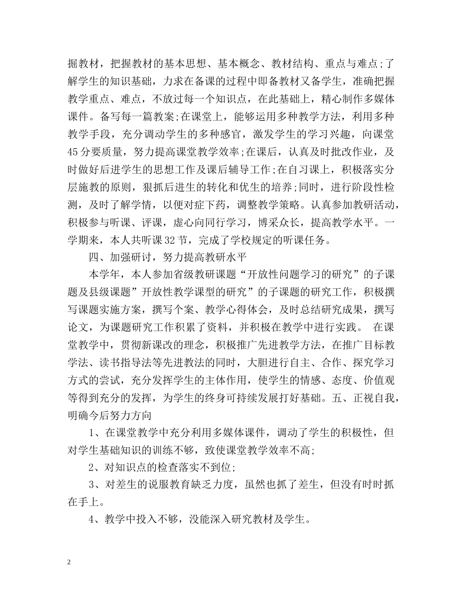 初中语文教师个人年终工作总结 (2) _第2页