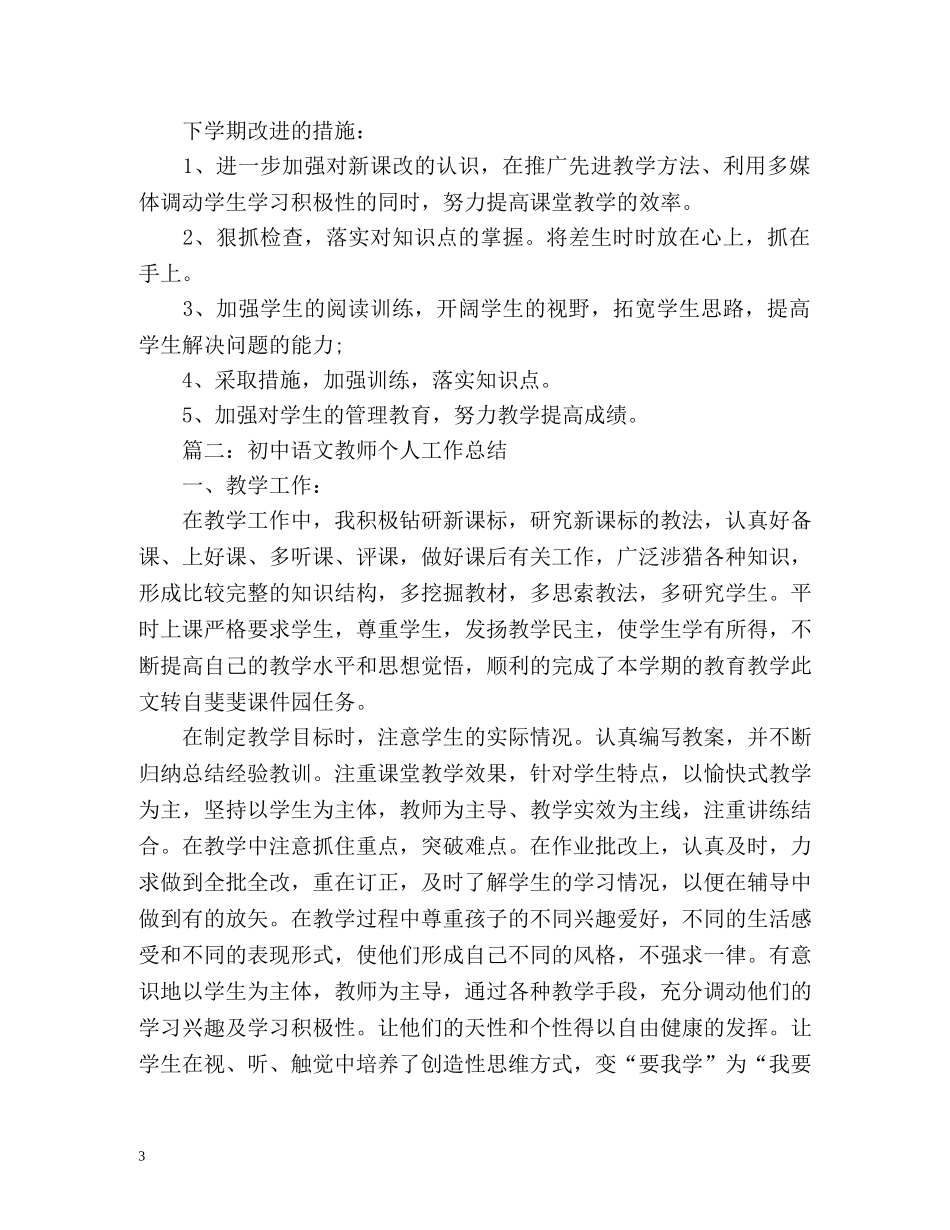 初中语文教师个人年终工作总结 (2) _第3页