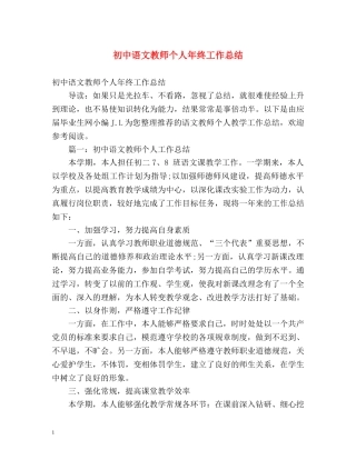初中语文教师个人年终工作总结 (2) 