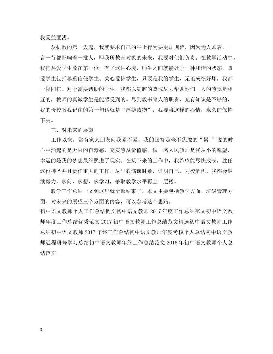 初中语文教师一学期教学工作总结 _第3页