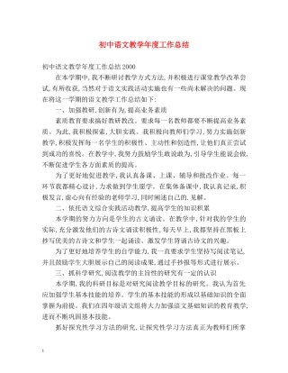 初中语文教学年度工作总结 