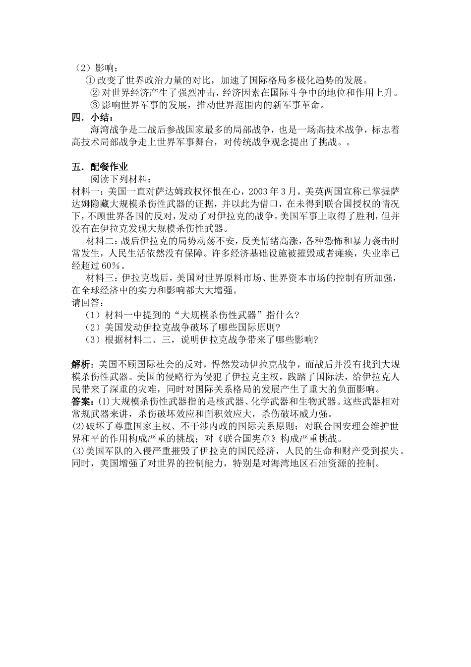 高科技条件下的战争教案（人民版选修）_第2页