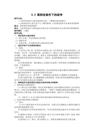 高科技条件下的战争教案（人民版选修）