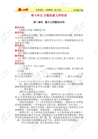 第7课时最大公因数的应用 (2)