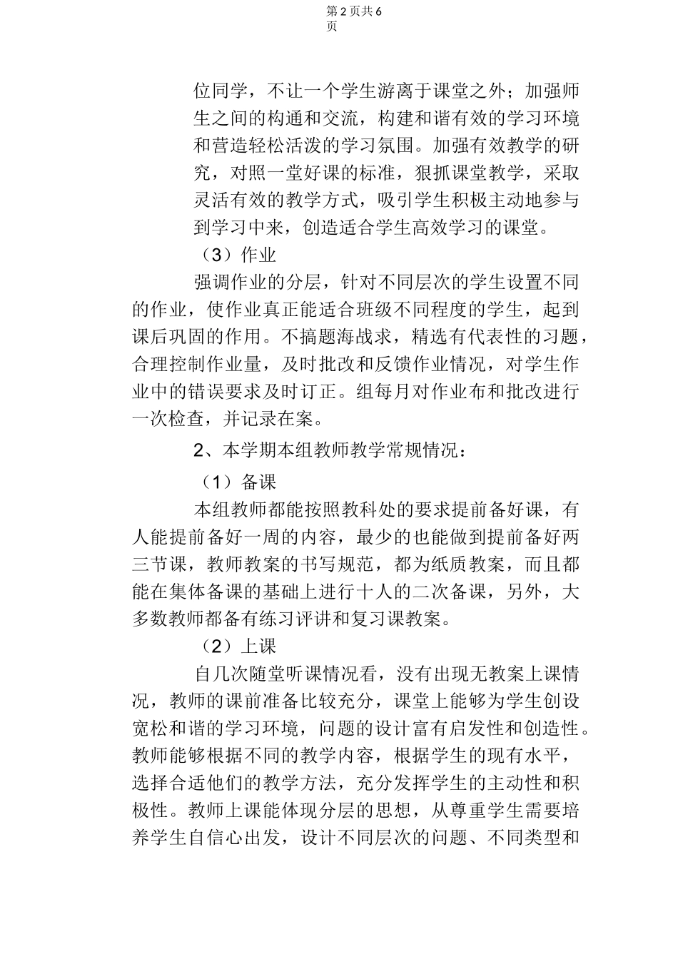 高二数学教研组工作总结_第2页