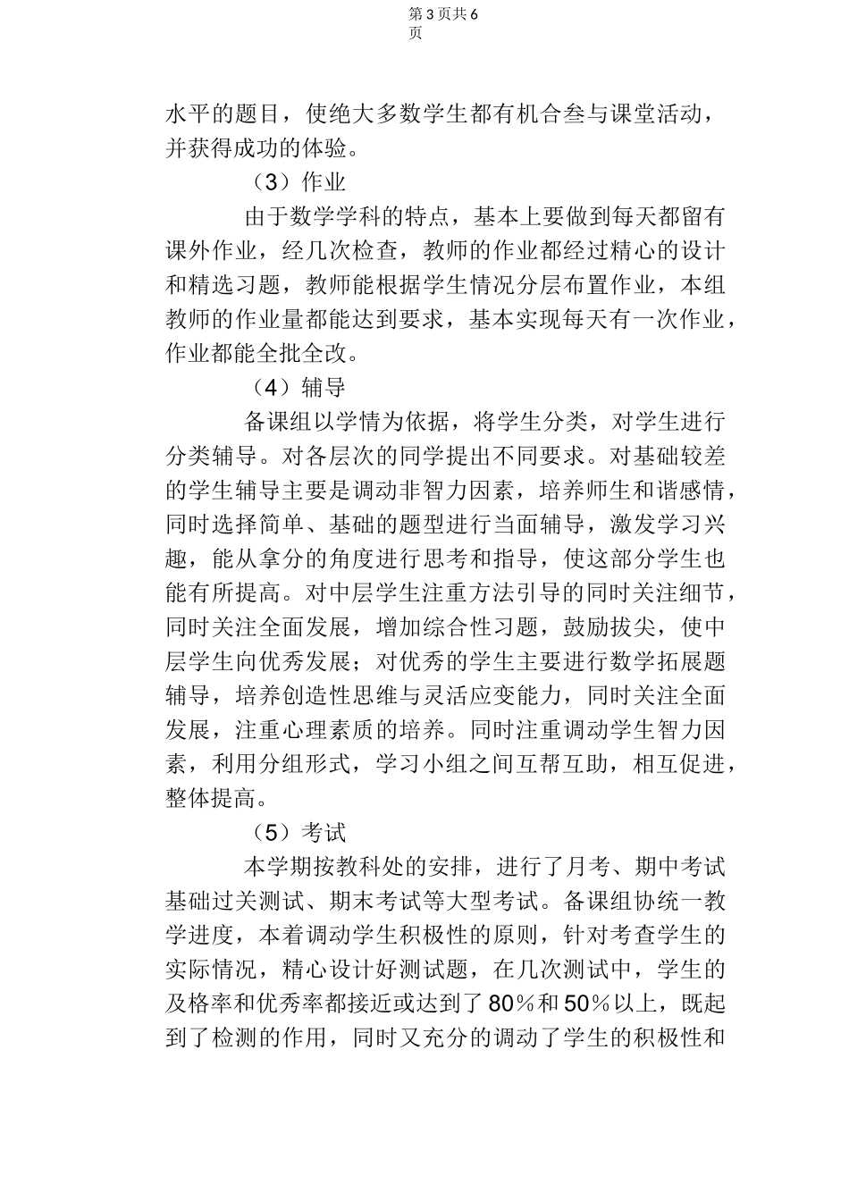 高二数学教研组工作总结_第3页