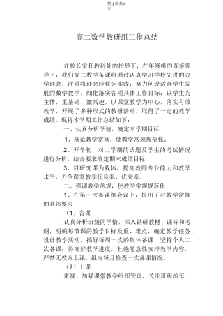 高二数学教研组工作总结