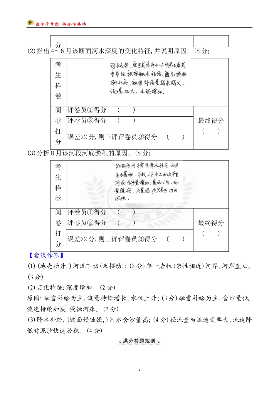 类大题规范答题专训之二_第2页