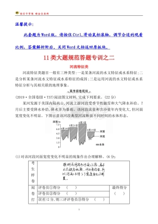 类大题规范答题专训之二