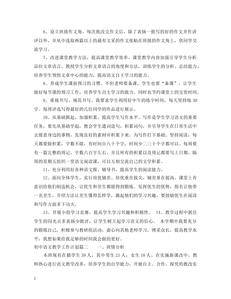 初中语文教学工作计划表 _第2页