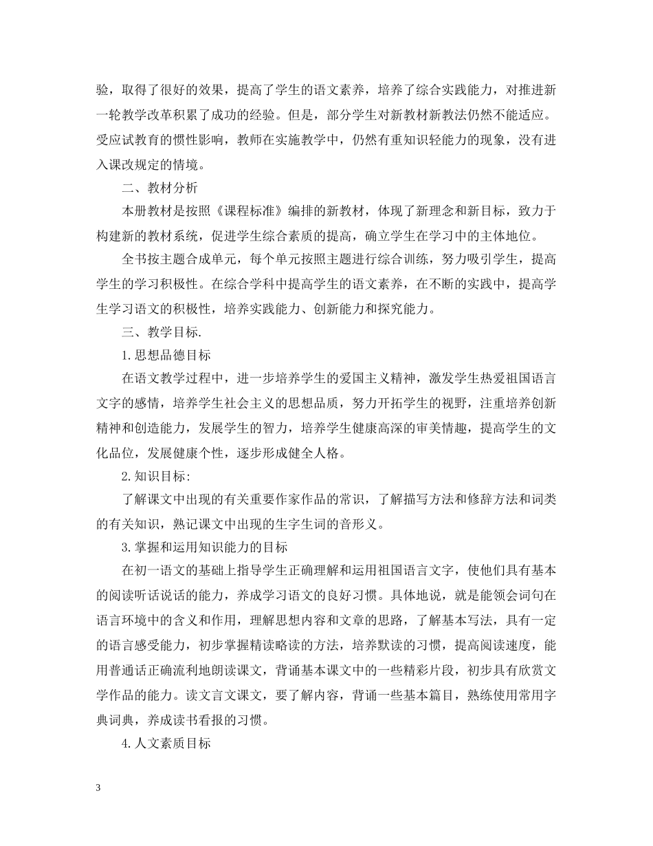 初中语文教学工作计划表 _第3页