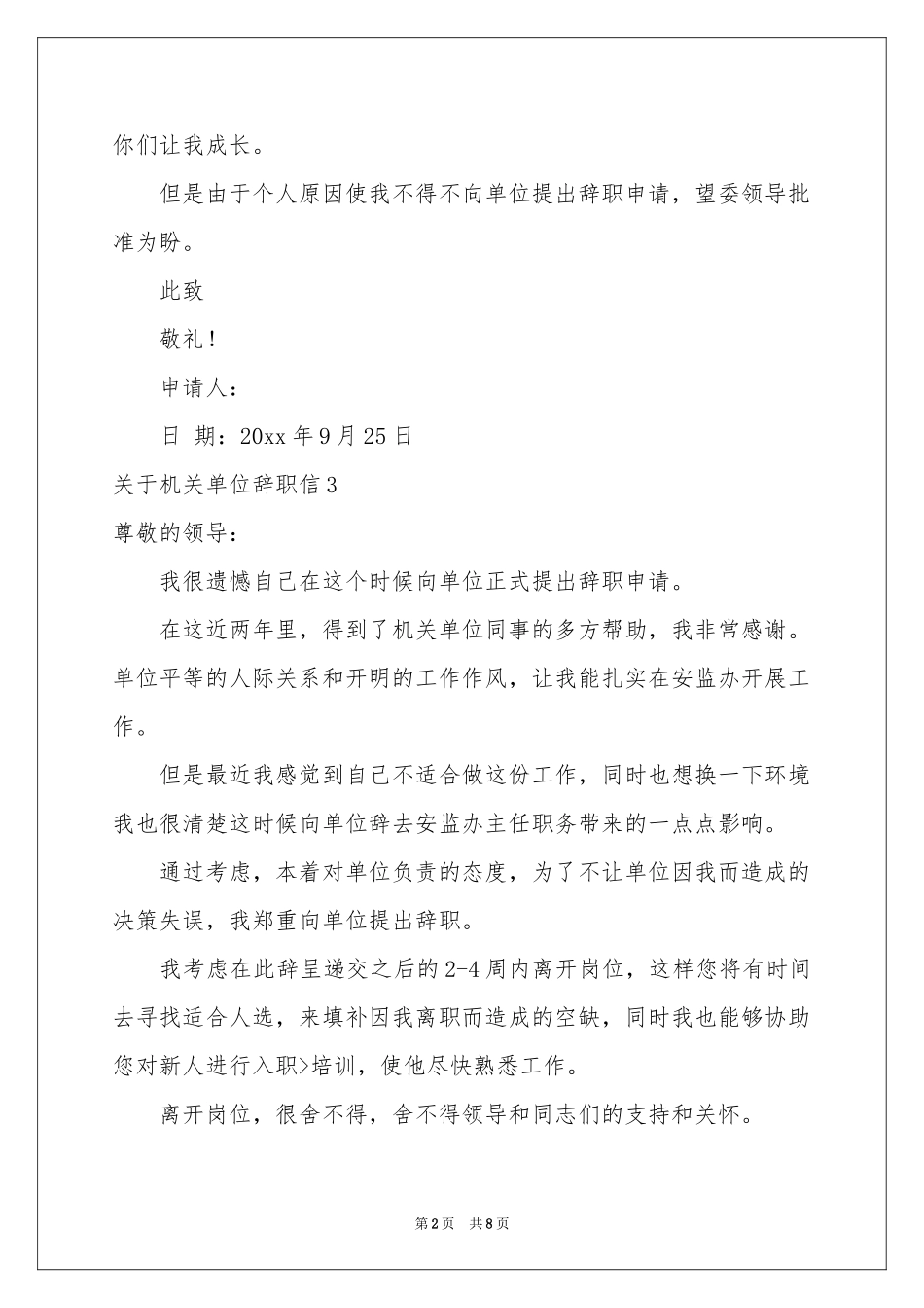 关于机关单位辞职信_第2页