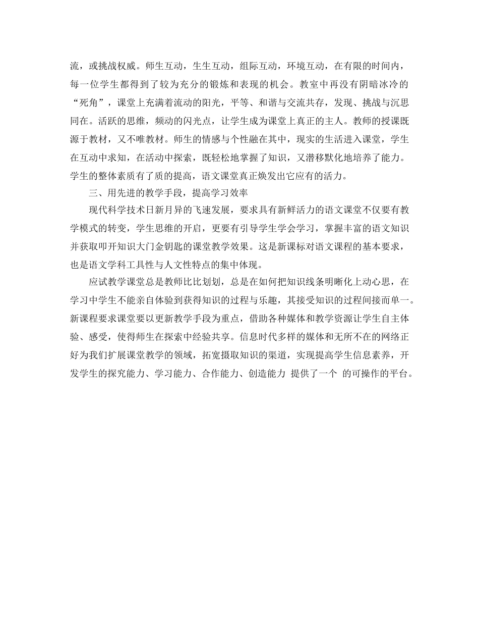 初中语文教学工作总结范文 _第2页