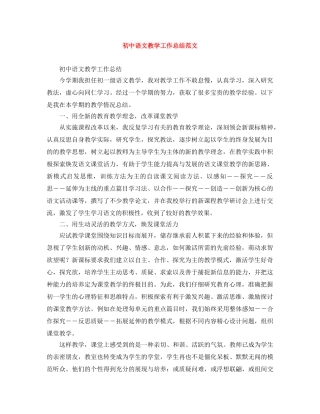 初中语文教学工作总结范文 