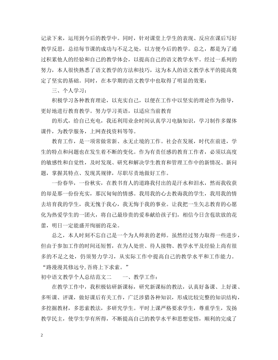 初中语文教学个人总结 _第2页