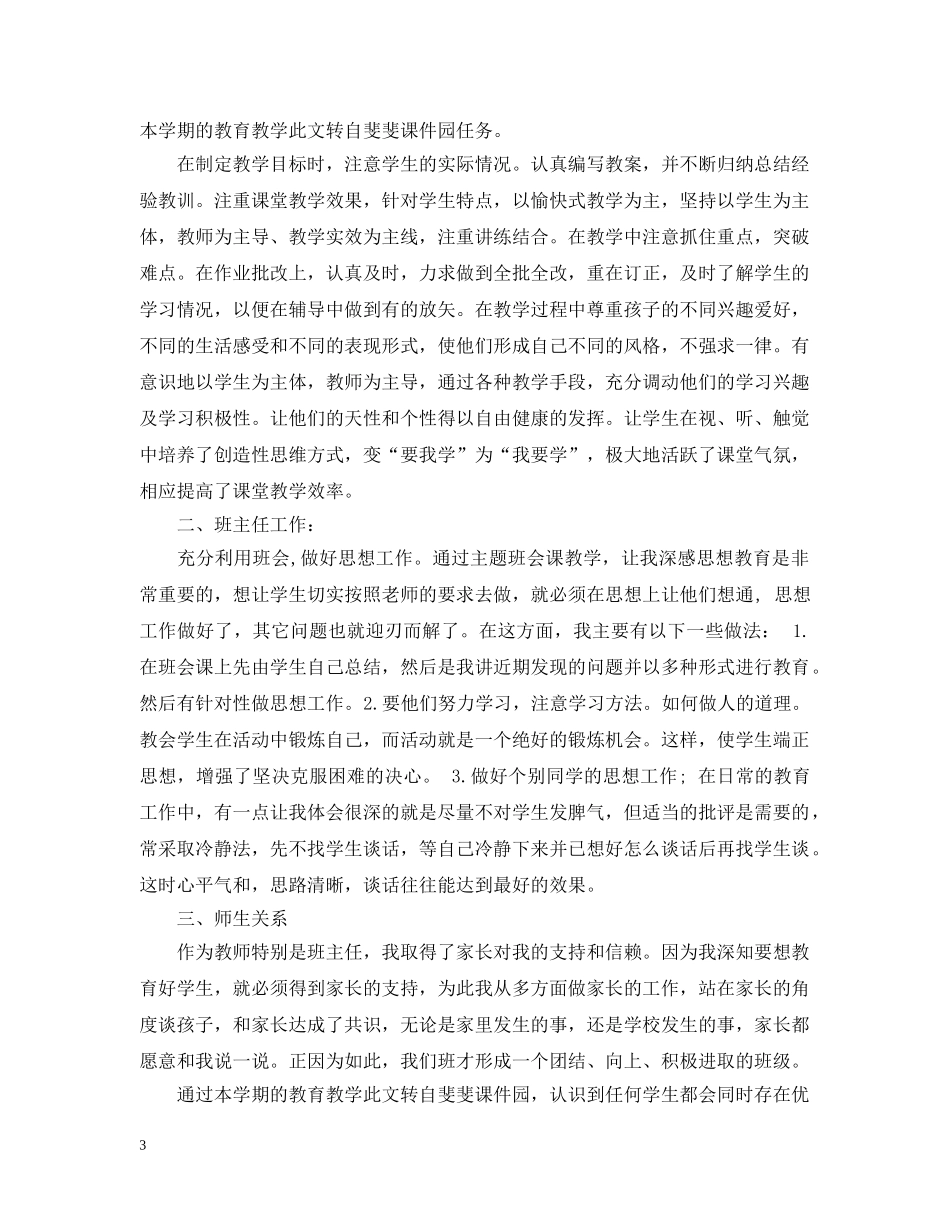 初中语文教学个人总结 _第3页