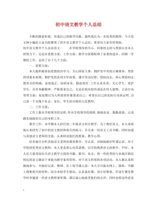 初中语文教学个人总结 