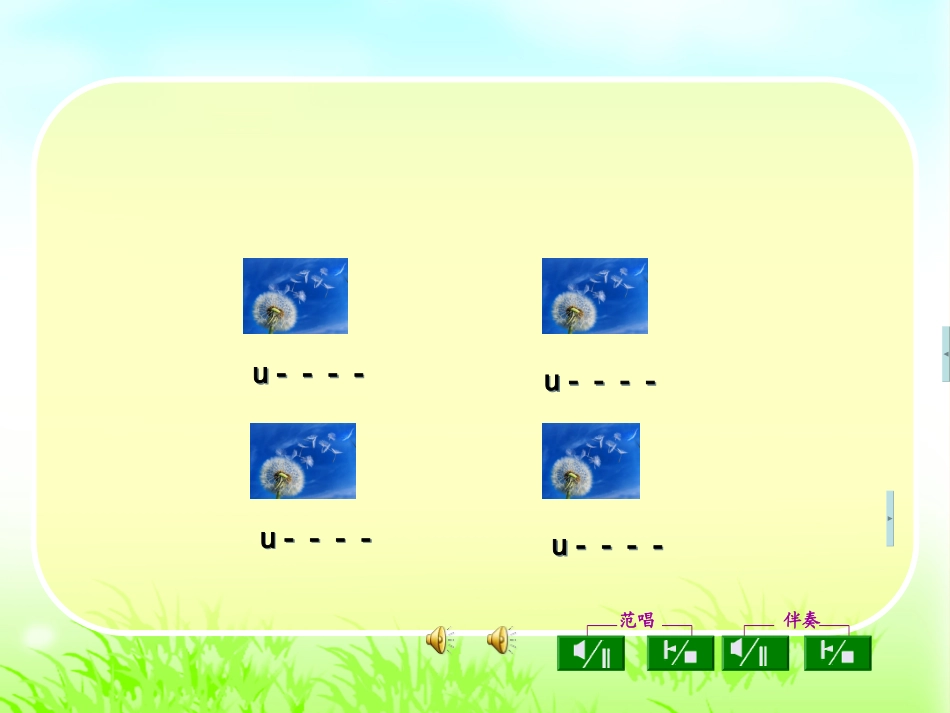 蒲公英 (2)_第3页
