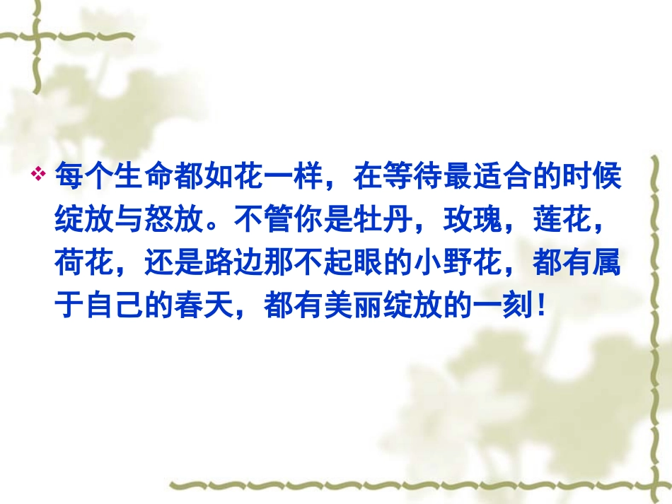 怒放的生命作文指导_第2页