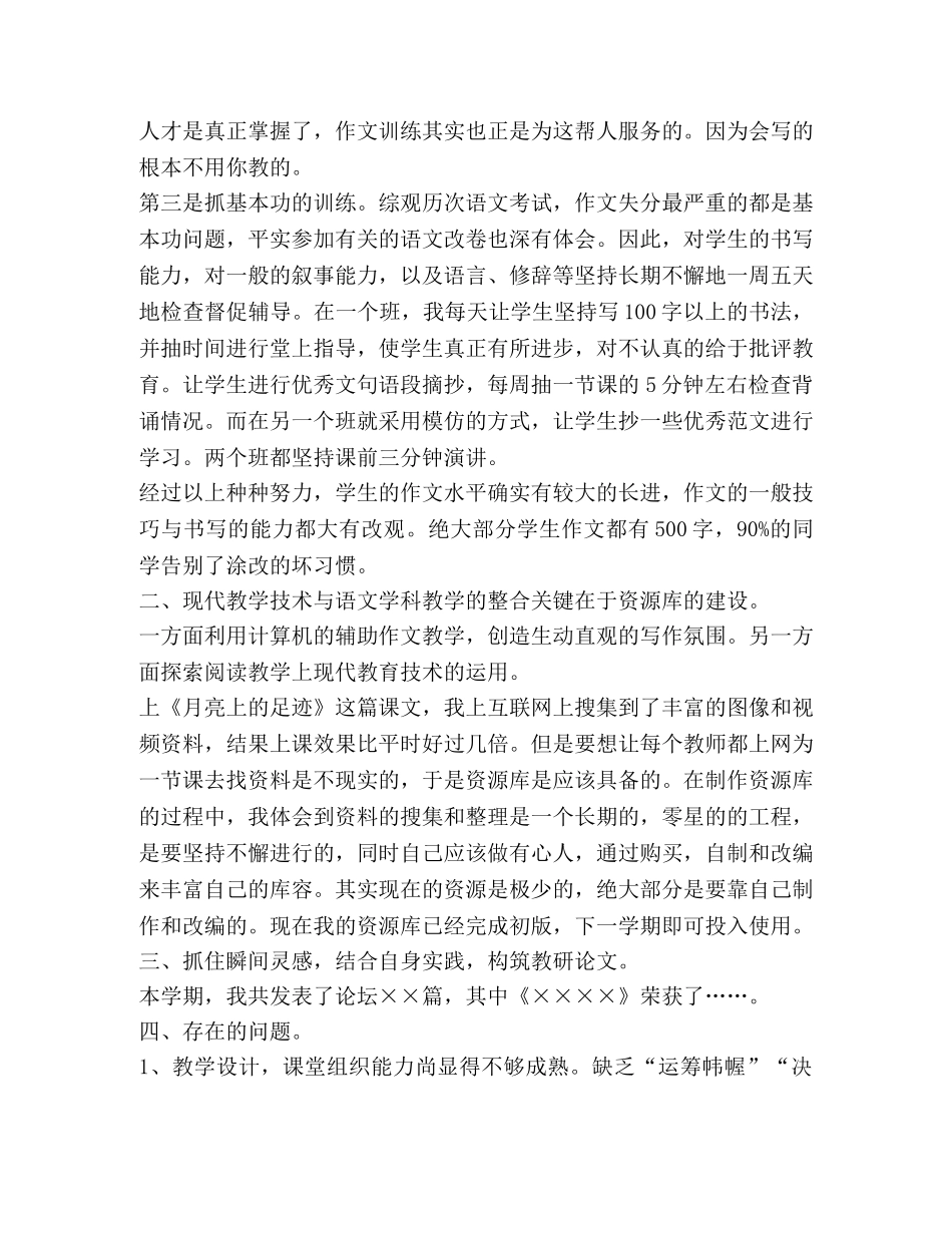 初中语文工作总结_初中语文教师教学的工作总结范文汇编 _第2页