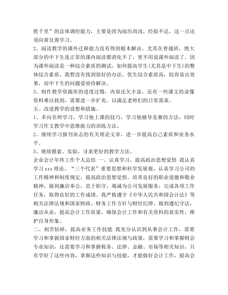 初中语文工作总结_初中语文教师教学的工作总结范文汇编 _第3页