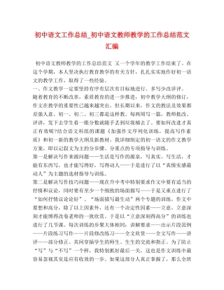 初中语文工作总结_初中语文教师教学的工作总结范文汇编 
