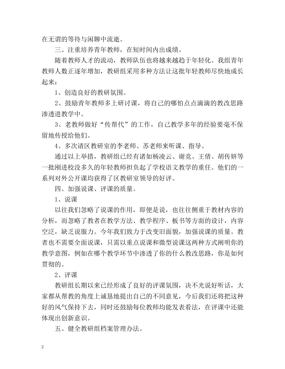 初中语文教学个人教务工作总结 _第2页