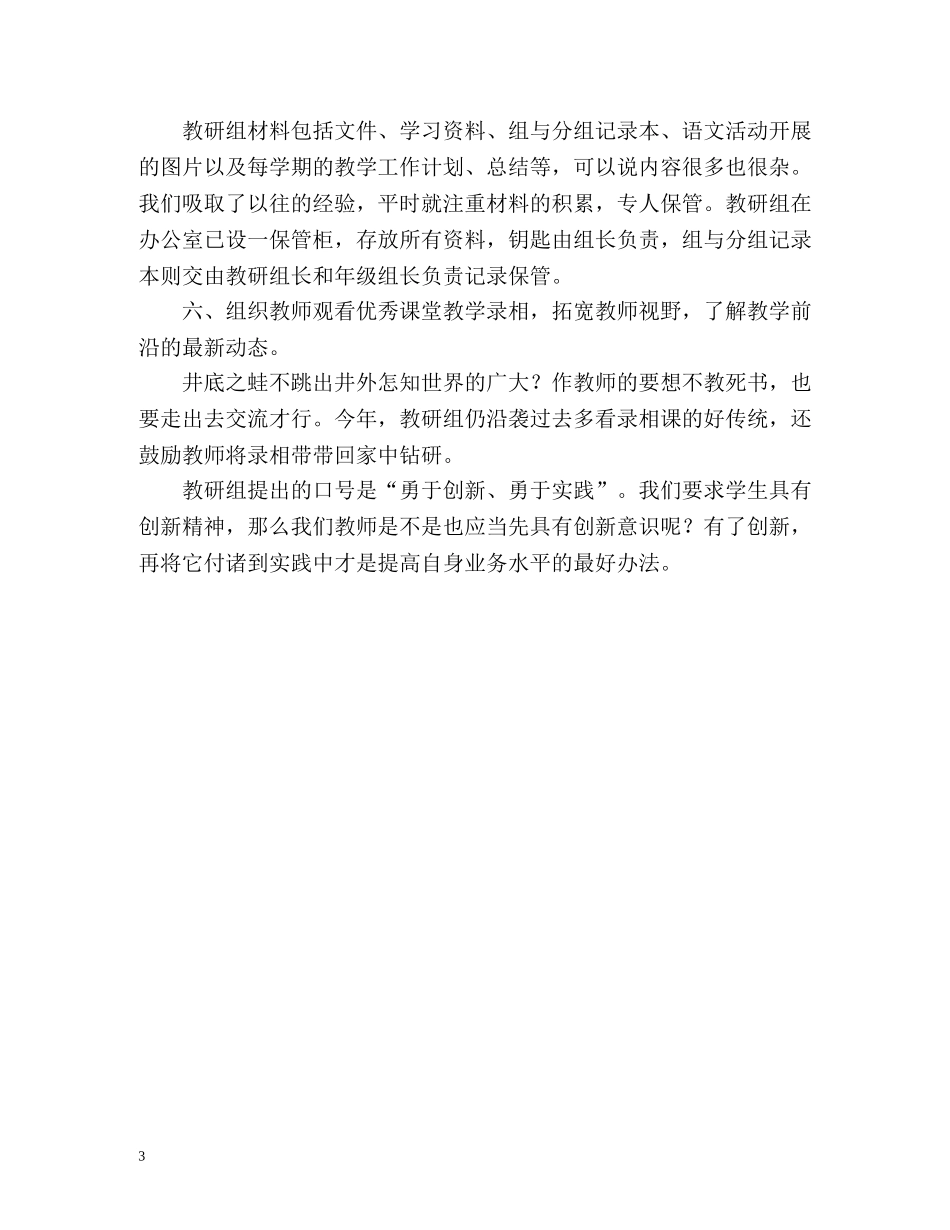 初中语文教学个人教务工作总结 _第3页