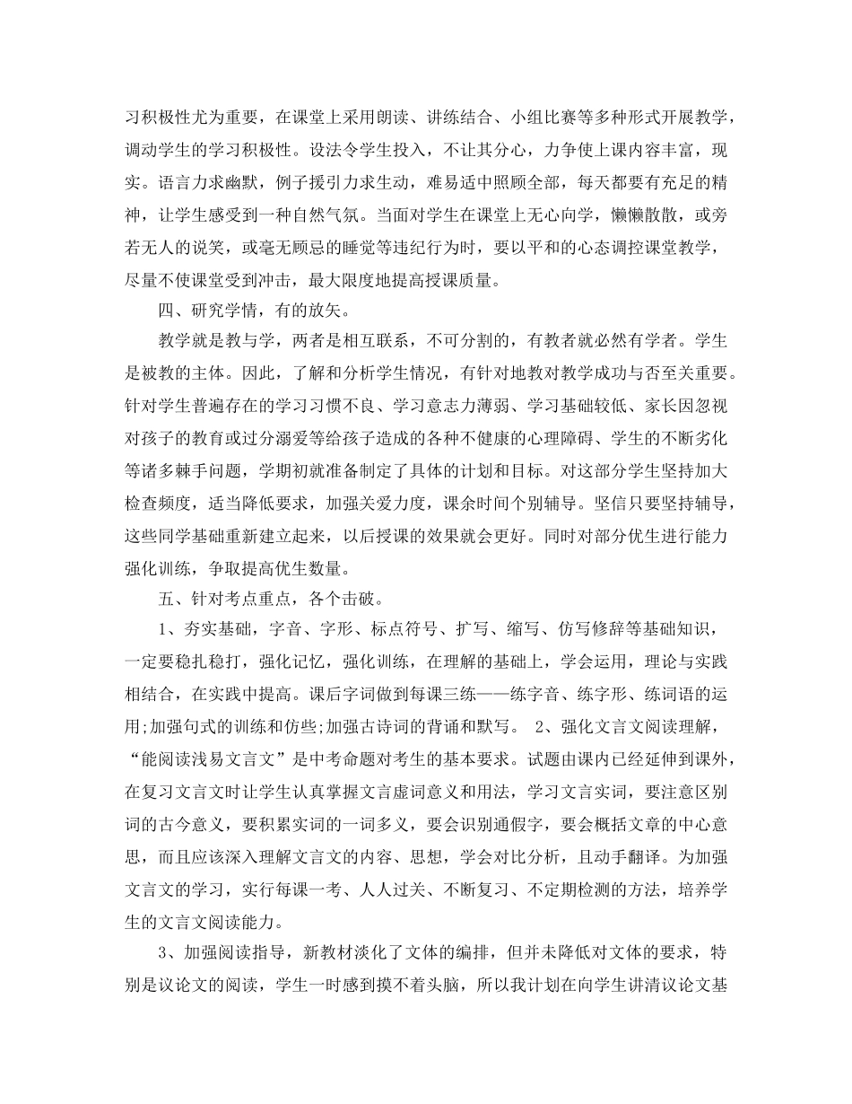 初中语文教学工作总结 _第2页