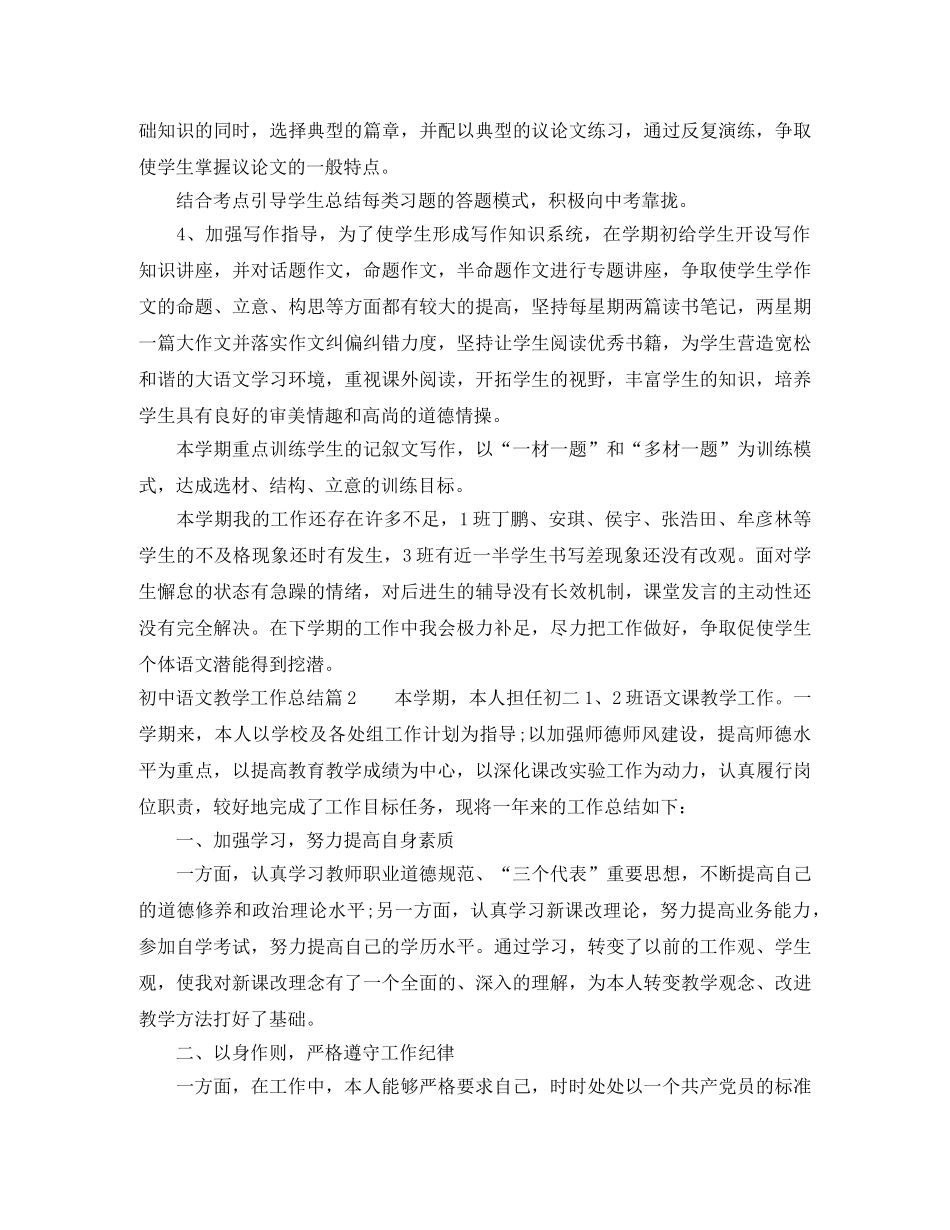 初中语文教学工作总结 _第3页