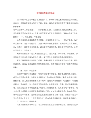 初中语文教学工作总结 