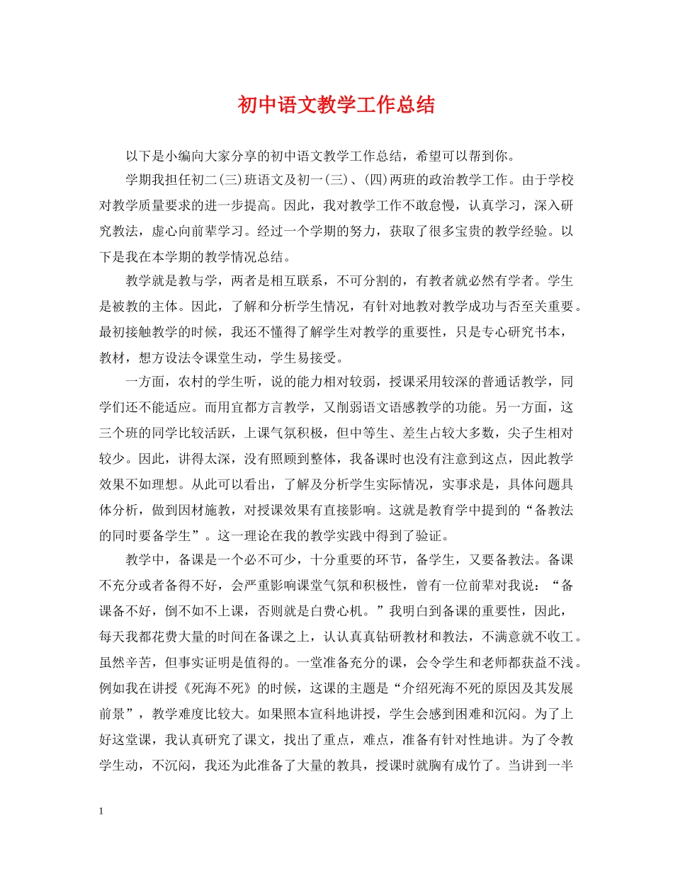 初中语文教学工作总结2 _第1页