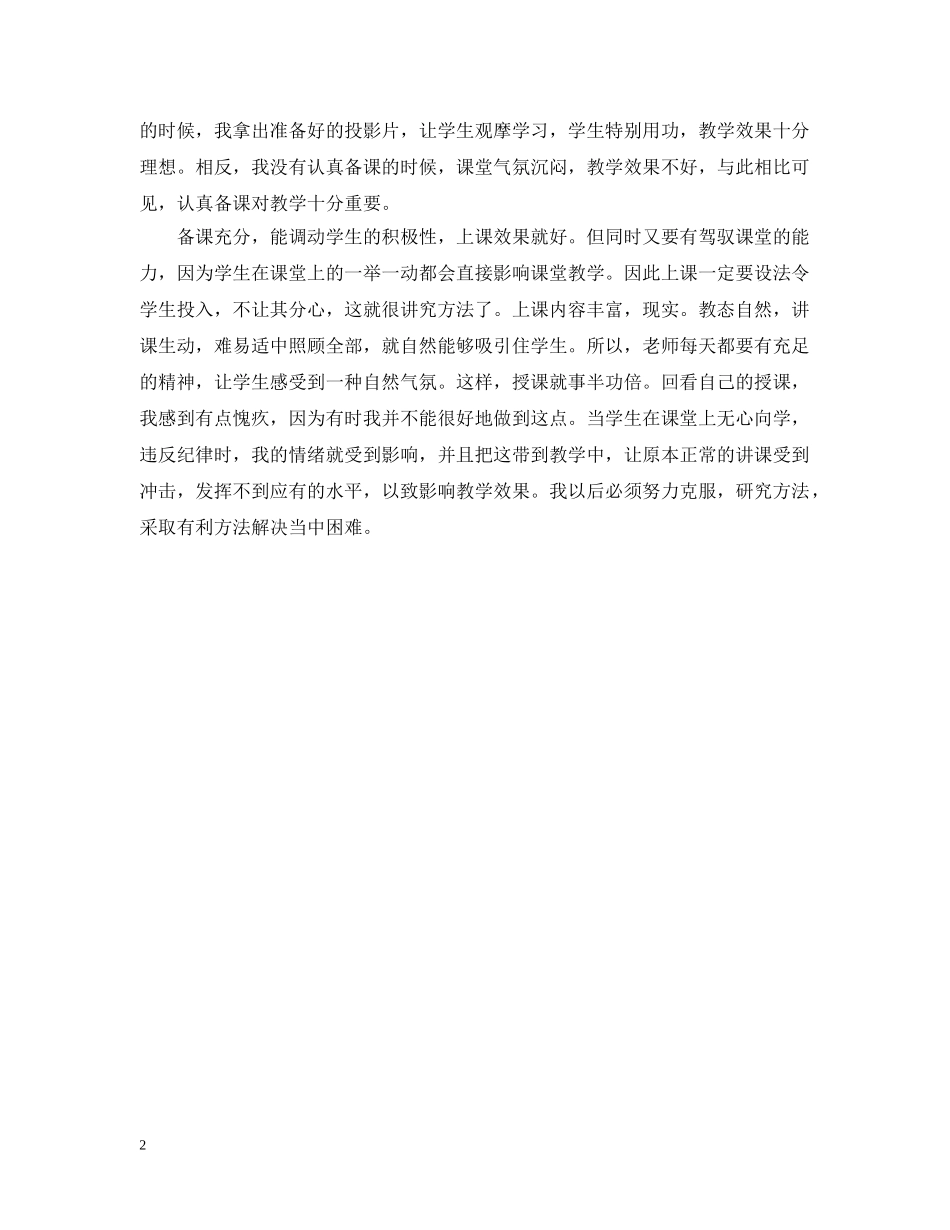 初中语文教学工作总结2 _第2页