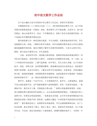 初中语文教学工作总结2 