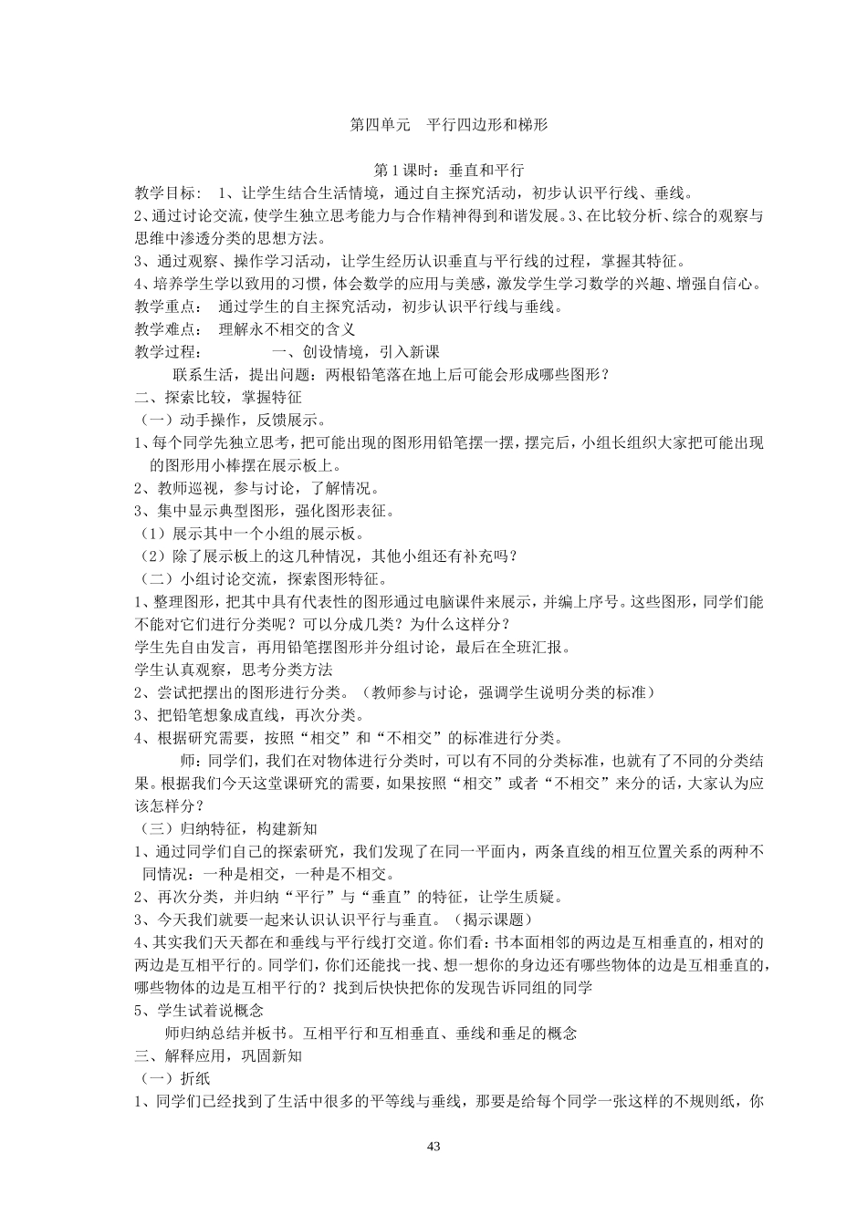 第四单元平行四边形和梯形_第1页