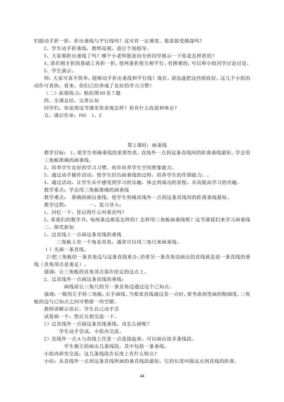 第四单元平行四边形和梯形_第2页