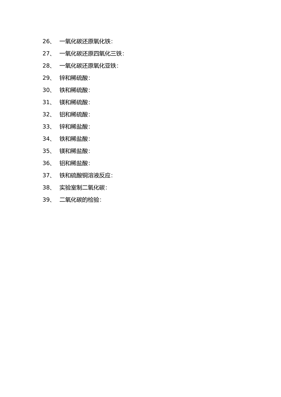 化学方程式1_第2页