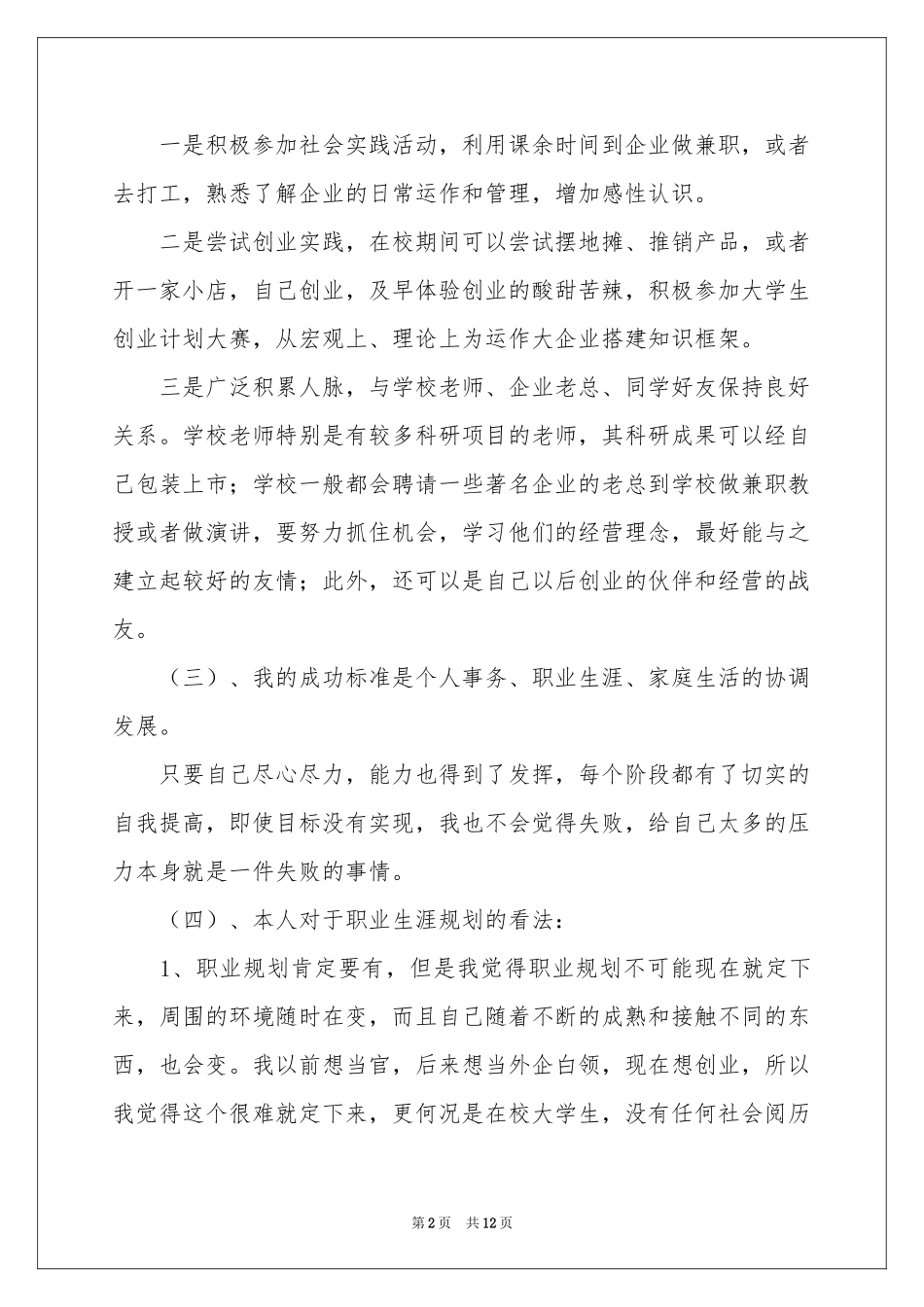 关于未来职业规划职业规划3篇_第2页