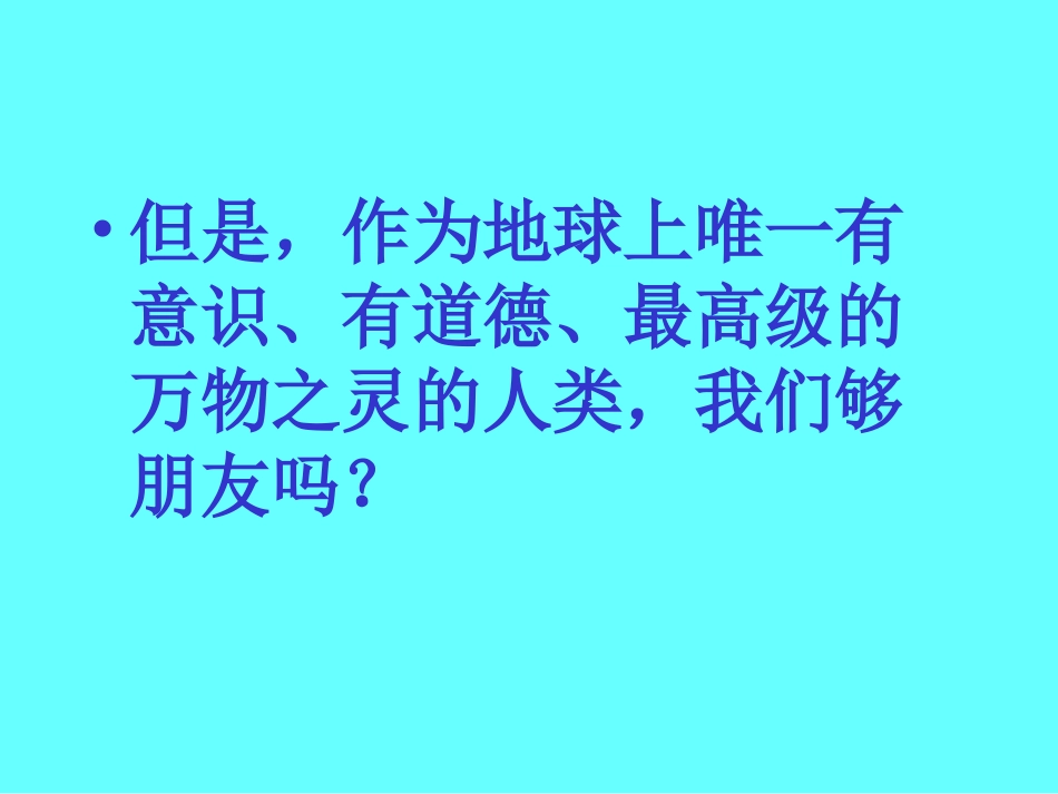 七年级上册思想品德我们够朋友吗？_第2页