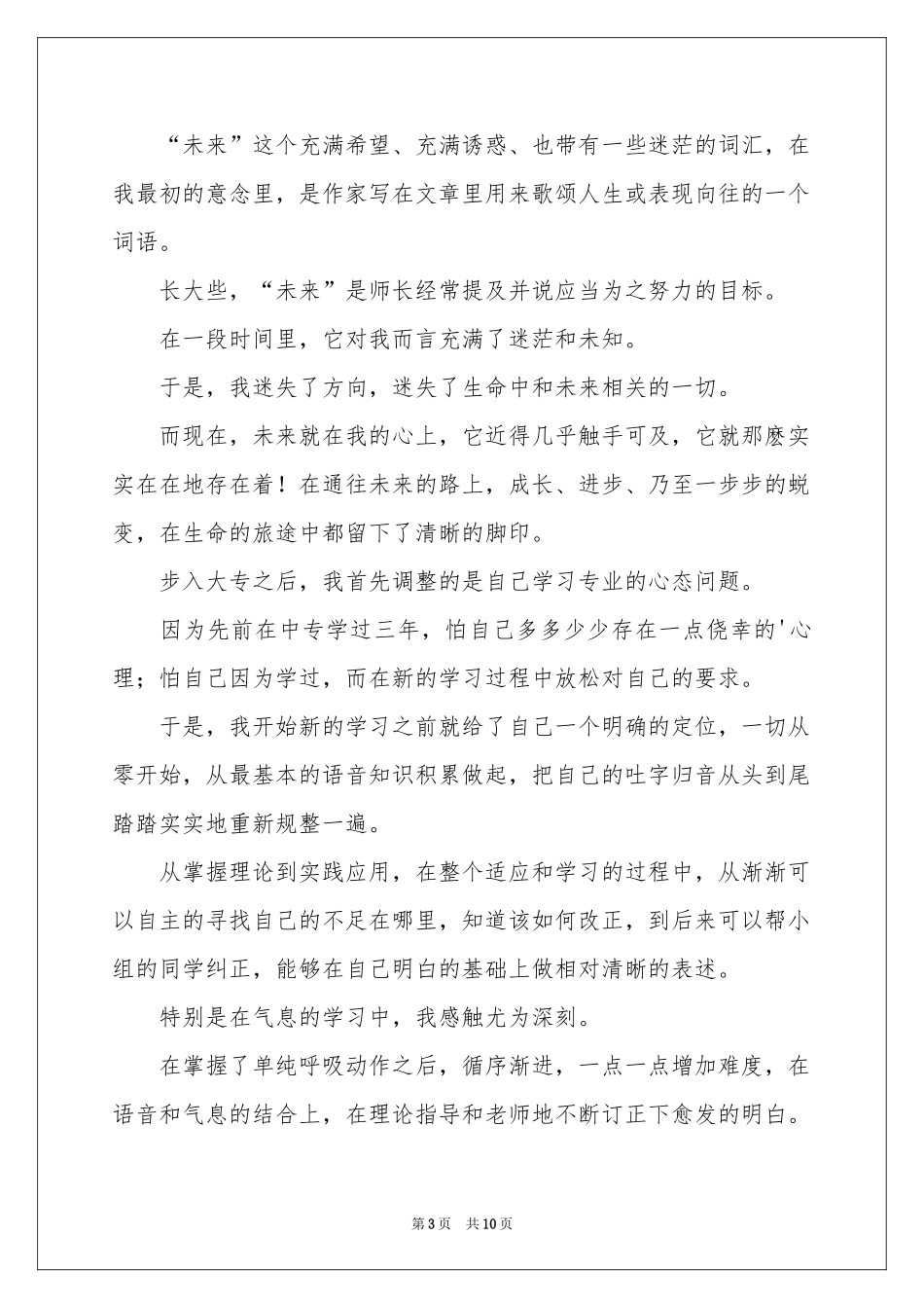 关于未来大学生演讲稿_第3页