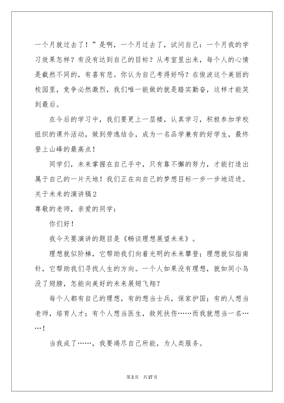 关于未来的演讲稿_第2页